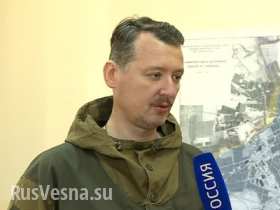 Стрелков: работа журналистов в зоне боевых действий в ДНР временно запрещена