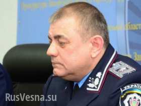 За разгон евромайдана в Запорожье 26 января бывший начальник милиции области объявлен в международный розыск