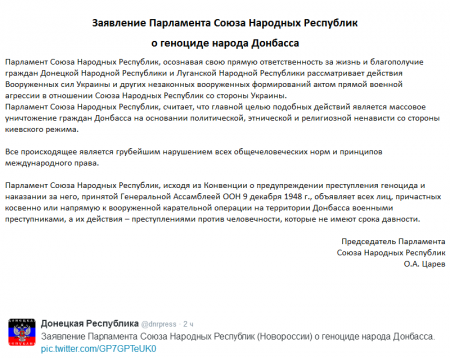 Власти Новороссии объявили украинских силовиков террористами и поставили им ультиматум