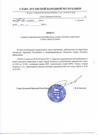 В ЛНР вышел приказ о запрете передвижения автомобильного транспорта в черте города Луганска