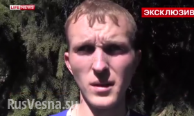Пленный ВС Украины: Семьям силовиков угрожают (видео)