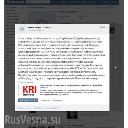 «Раскрыто подразделение садистов, ворующее и пытающее граждан Украины — это батальон «Кривбасс»
