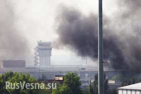 Луганский аэропорт взят под контроль ополчения. Донецкий подвергся массированному обстрелу и пылает, его территория пока остается нейтральной