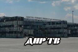 Коротко про Донецкий и Луганский аэропорт, так как много вопросов.