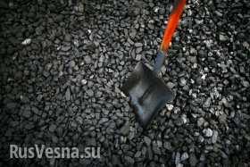 Добыча угля на Украине сократилась до катастрофически минимальных уровней