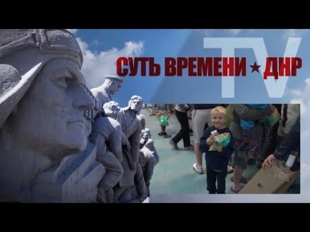 Доставка гуманитарной помощи от КПРФ. Донецк.