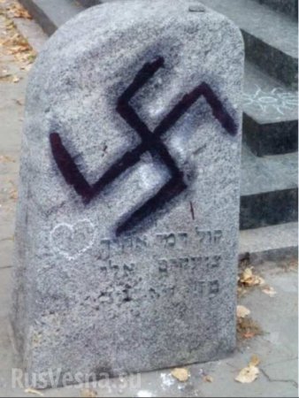 Обыкновенный фашизм: в Киеве фашисты осквернили памятник погибшим в Бабьем Яру