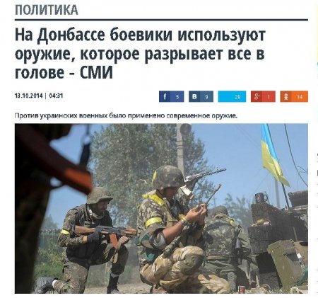 Украинские СМИ: Ополченцы используют оружие «которое разрывает в голове всё»