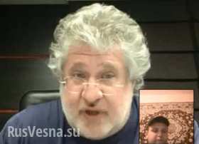Коломойский пранкеру: «Вместе пойдем на Киев» (видео 18+)