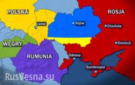 Распад неизбежен: Польша хочет разделить Украину с Россией и Румынией, чтобы «население не мучилось»