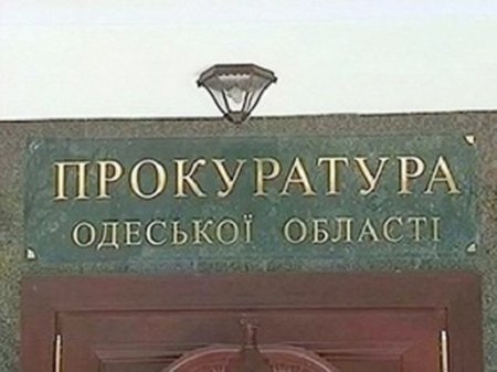 В Одессе сообщили о «минировании» прокуратуры