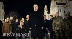 Новогодняя минута молчания от Порошенко — как встретишь Новый Год, так и проведешь (ВИДЕО)