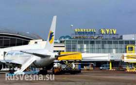 В Киевском аэропорту «Борисполь» умудрились продырявить британский авиалайнер