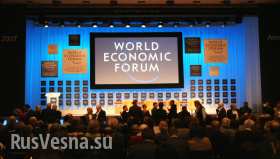 В Давосе  на ежегодном Всемирном экономическом форуме Украине указали ее место