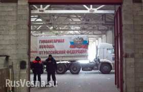 12-я колонна МЧС России с гуманитарной помощью для Донбасса отправилась в Ростовскую область
