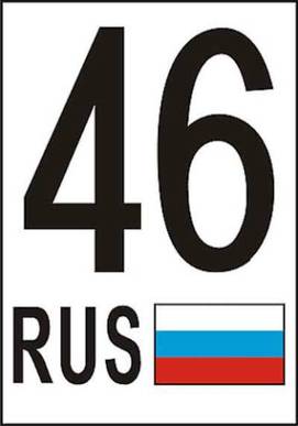 В Сумах сегодня наделал шума автомобиль с российскими номерами и георгиевской лентой
