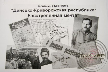 В Донецком музее Великой Отечественной войны открылась выставка, посвященная истории Донецко-Криворожской республики