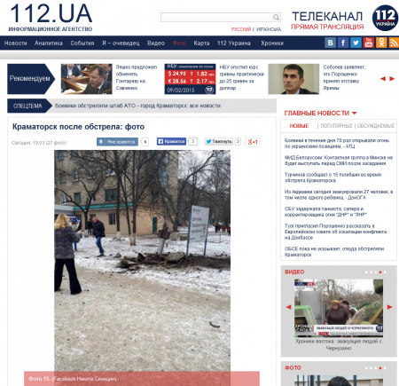 Кто, откуда и чем стрелял по Краматорску 10 февраля 2015? (ВИДЕО)