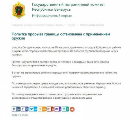 Белорусские пограничники отбили кавалерийскую атаку 20 всадников из Украины