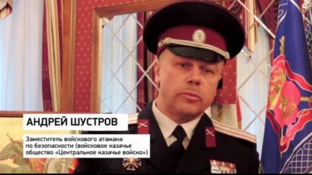 Андрей Шустров: "Казачество никогда не допустит кровопролития, драмы и нарушения стабильности государства"