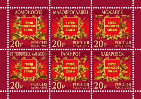 Калужский Город воинской славы Малоярославец появился на почтовой марке