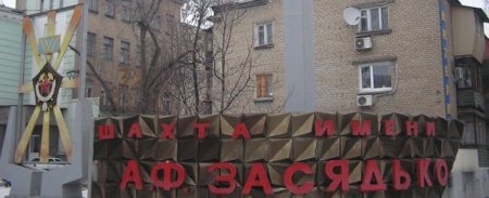 Захарченко: директора шахты им. Засядько будут судить по законам ДНР