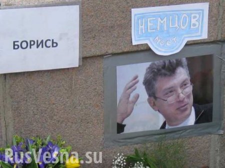Оппозиция оскандалилась с гешефтами на «мемориале Немцова»