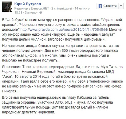 Скромный "патриотизм" Татьяны Черновол приносит неплохие дивиденды