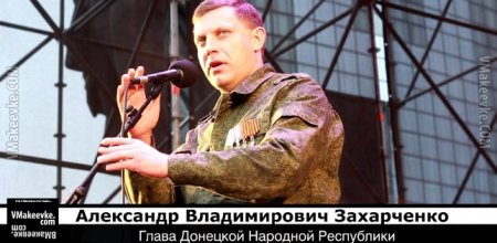 Захарченко: В ДНР готовы провести референдум повторно