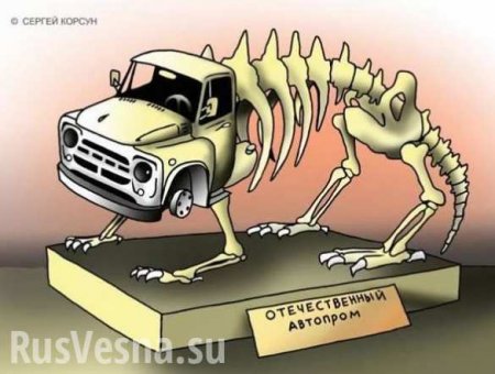 Украинский автопром уже на коленях, а скоро и вовсе упадет