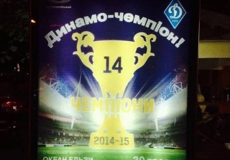 Киевское "Динамо" использовало на своих банерах фото "Зенит-Арены" с российскими флагами