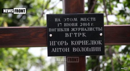 Ополченцы ЛНР: журналистов ВГТРК украинские нацисты убили намеренно