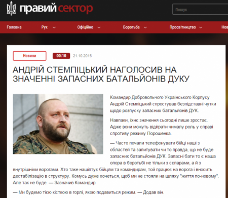 «Правый сектор» пугает Порошенко своими карательными батальонами