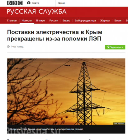 Би-би-си назвало причиной обесточивания Крыма «поломку ЛЭП»