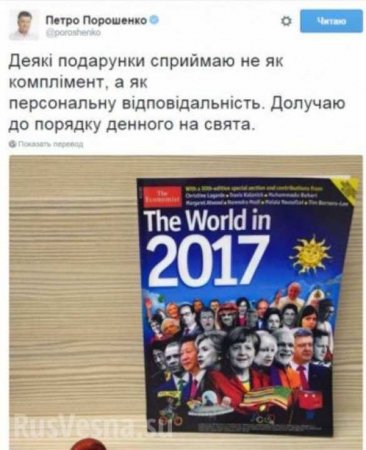 Пётр Порошенко удалил твит с «фейковой» обложкой The Economist