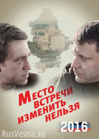 «Бандит Порошенко должен сидеть в тюрьме» — на Донбассе сделали календарь по мотивам «Место встречи изменить нельзя» (ФОТО)