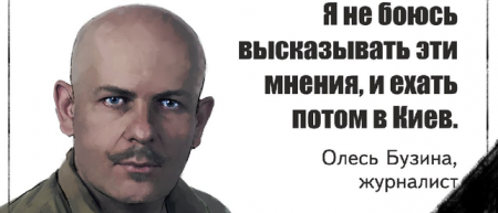 Год назад был убит Олесь Бузина