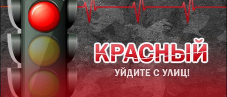 Донецку объявлен «красный уровень» опасности