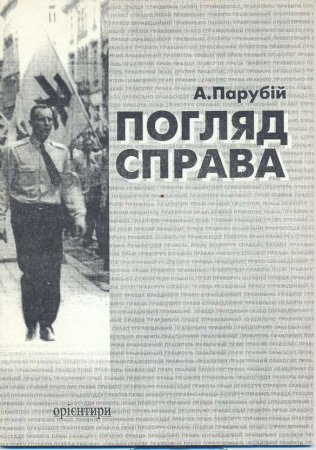 «Социал-националист» Парубий : Личный вклад спикера Верховной Рады Украины в теорию нацизма
