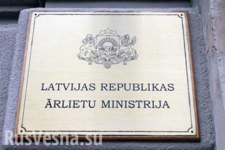 Российский посол вызван в МИД Латвии