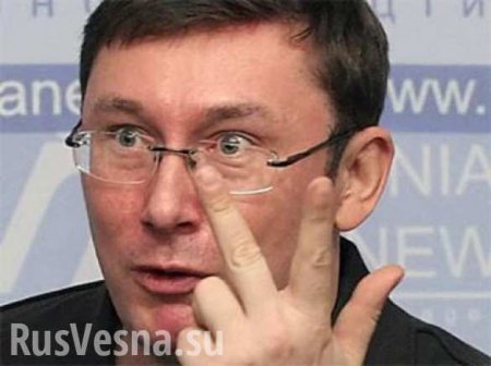 Назначение Луценко генпрокурором усилит кризис на Украине, — политолог