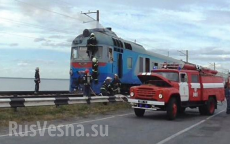 На Украине загорелся поезд с пассажирами (ФОТО, ВИДЕО)