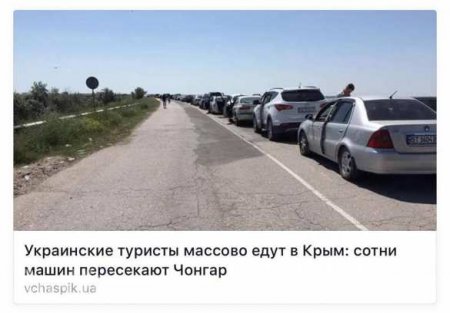 Зрада: Киевляне ездят на отдых в «оккупированный» Крым (ФОТО)
