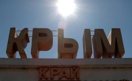Крым стал ближе к России