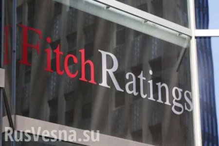 Похвала от врага: Что стоит за улучшением рейтинга России от Fitch?