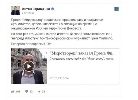 Геращенко заказал убийство Грэма Филлипса и получил достойный ответ (ФОТО)