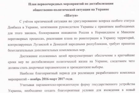 «Я твой страна шатал»: МВД Украины заявило о разоблачении коварного плана Суркова «Шатун»