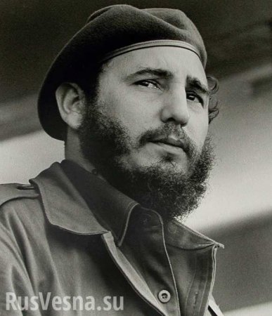 Кастро — маяк для освободителей стран всего мира, — Асад