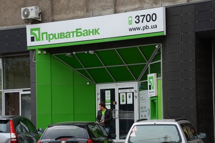 Недорого: Приватбанк перешел в собственность Украины за одну гривну