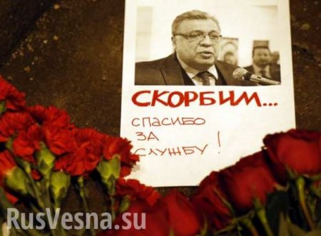 Россия благодарная американцам за возмущение статьей об убийстве посла